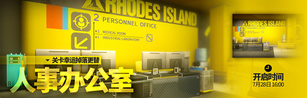 明日方舟人事办公室家具如何获得_明日方舟人事办公室家具图文列表