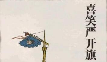 ���ϰپ�ͼϲЦ�Ͽ���һ��Ƽ�����_���ϰپ�ͼϲЦ�Ͽ�����ζһ�