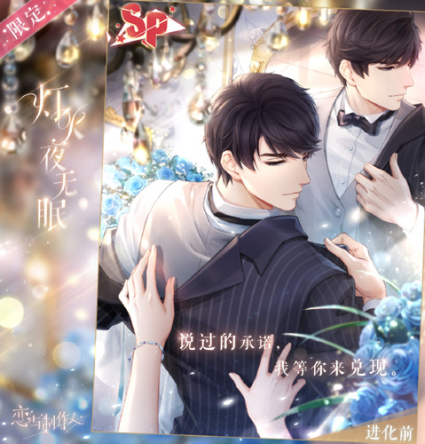 恋与制作人SP李泽言灯火夜无眠什么样_恋与制作人SP李泽言灯火夜无眠图文展示