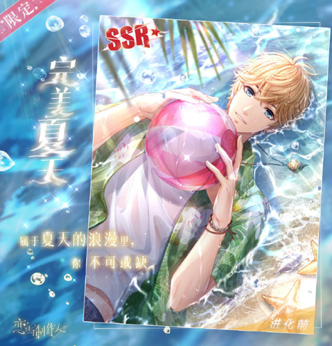 恋与制作人SSR周棋洛圆满夏季图文展示_恋与制作人SSR周棋洛圆满夏季什么样