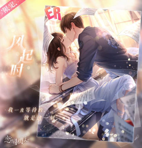 恋与制作人ER白起风起时什么样_恋与制作人ER白起风起时图文展示