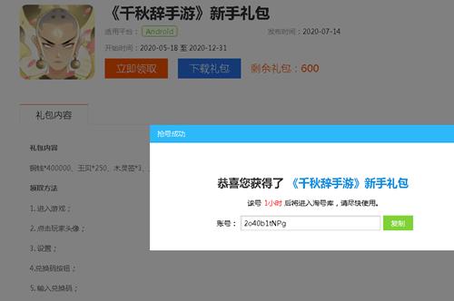 千秋辞玩游戏网专属玉贝兑换码在什么地方领_千秋辞玩游戏网专属玉贝兑换码领取地址
