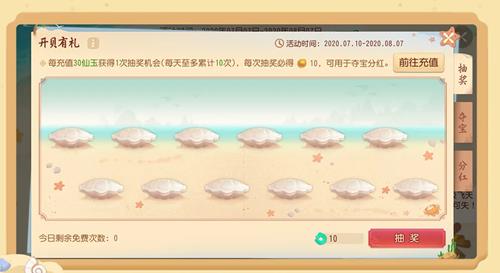 梦幻西游三维版开贝有礼活动详情_梦幻西游三维版开贝有礼如何玩
