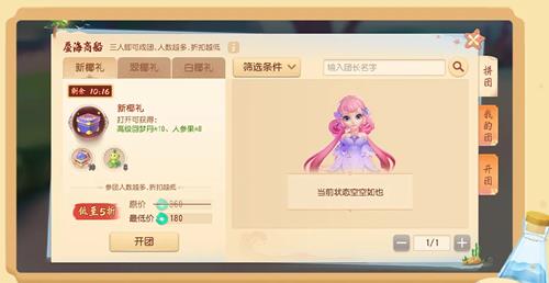 梦幻西游三维版蜃船海商活动详情_梦幻西游三维版蜃船海商活动内容列表