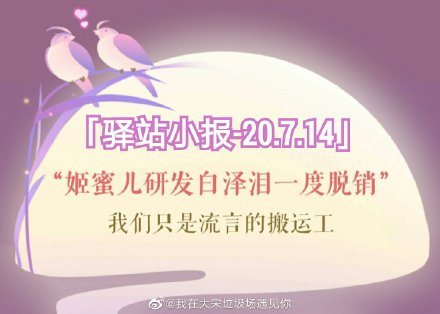 ������ˮ��2020��7��14����վС�����ĸ�������ʲô_������ˮ��7��14����վС�����б�