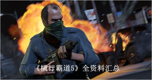 �����аԵ�5��ȫ���������ܽ�