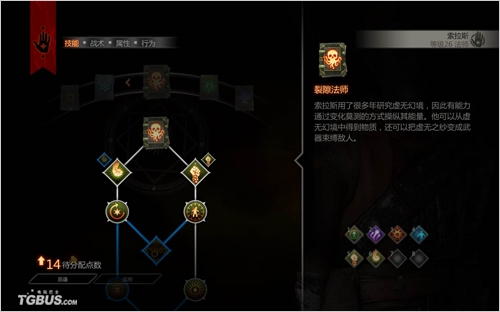 《龙腾世纪:裁判所》裂隙法师详细加点及打法攻略