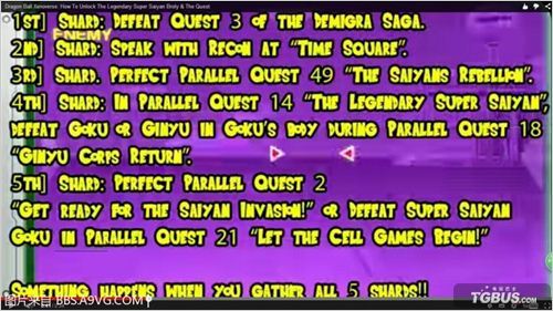 《龙珠:异度对决》隐藏剧情进入办法通关心得