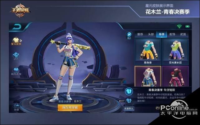 王者荣耀星元皮肤马上降临 皮肤能随意进行换装组合