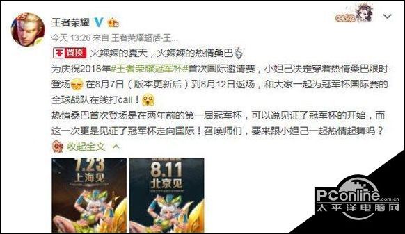 王者荣耀热情桑巴啥时候返场 热情桑巴返场时间