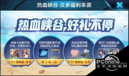 王者荣耀7月31日更新了啥 7月31日更新内容
