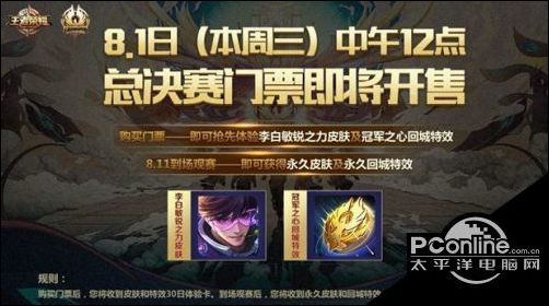 王者荣耀冠军杯决赛门票售价多少 门票购买地址