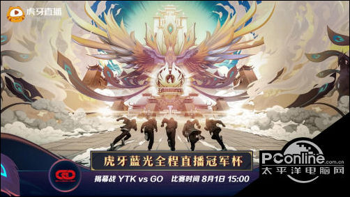 王者荣耀冠军杯8月1日打响 多个赛区志竞巅峰