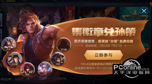 王者荣耀孙策兑换徽章取得办法 孙策如何免费取得