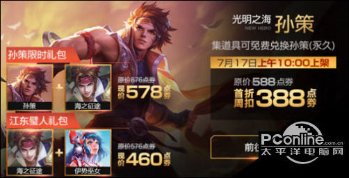 王者荣耀7月17日更新了什么 7月17日更新汇总
