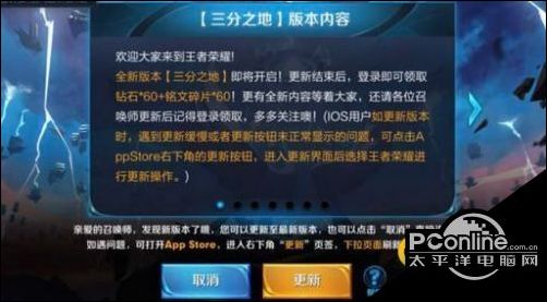 王者荣耀7月4日3分之地ios更新失败处理方案