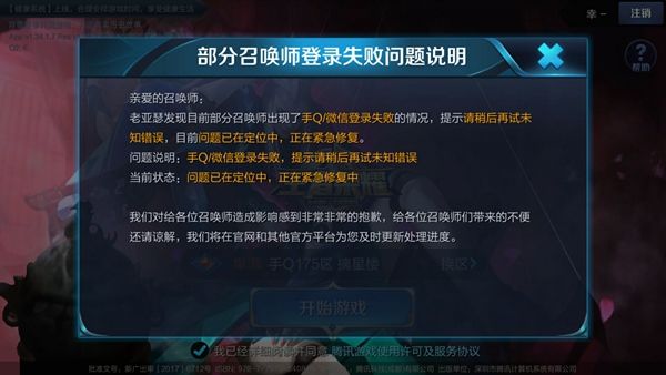 王者荣耀6月QQ如何登陆失败?登陆失败处理办法