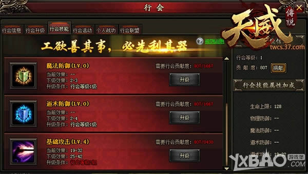 组队横扫天下 37《天威传说》行会系统重磅上线