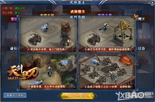 谁是武林盟主 37《天剑狂刀》决战无双城