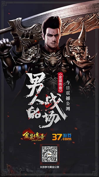 独家福利抢先一步 37《金装传奇》公测送黄金