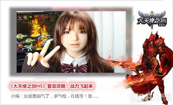 女…女朋友飞起来了？《大天使之剑H5》 套装搭配攻略