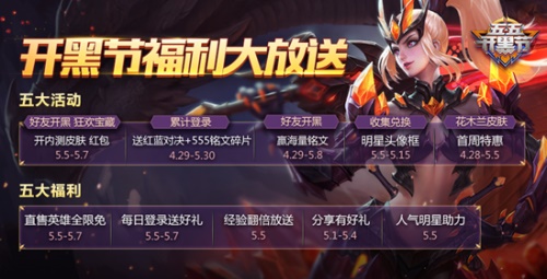 王者荣耀5月3号全服不停机更新公告 更新内容列表