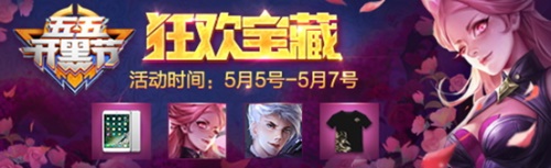 王者荣耀5月3号全服不停机更新公告 更新内容列表