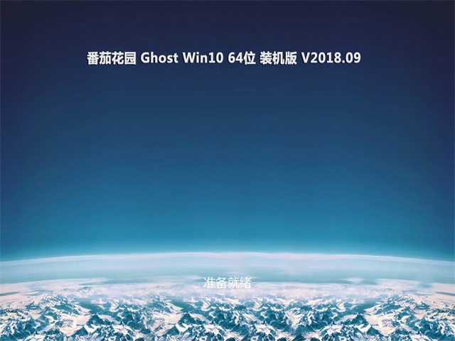 ѻ԰Ghost Win10 (X64) ȫʽϵͳ 20189(⼤)