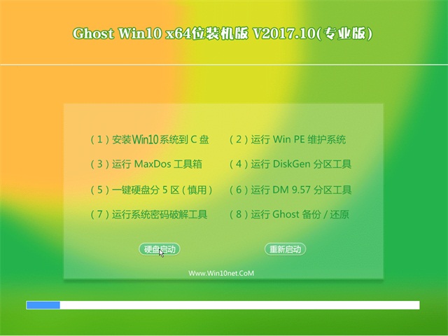 ԱGhost Win10 (64λ) רҵװ2017V10(⼤)