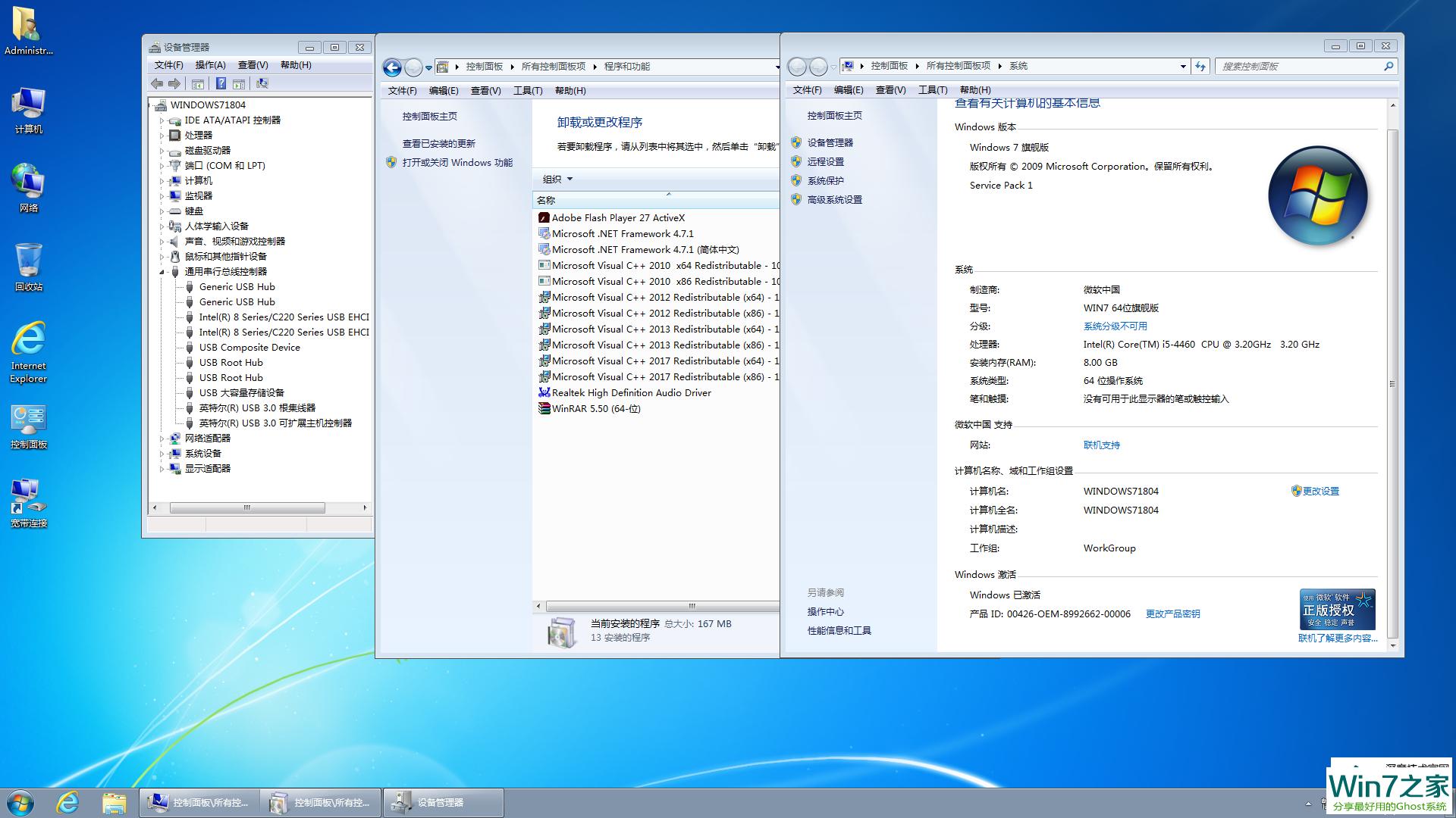 深度技术win7旗舰版