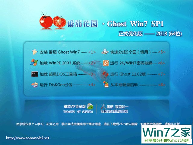 ѻ԰ghost win7 64λϲӭԪ ʽŻ X64 20231 ISO