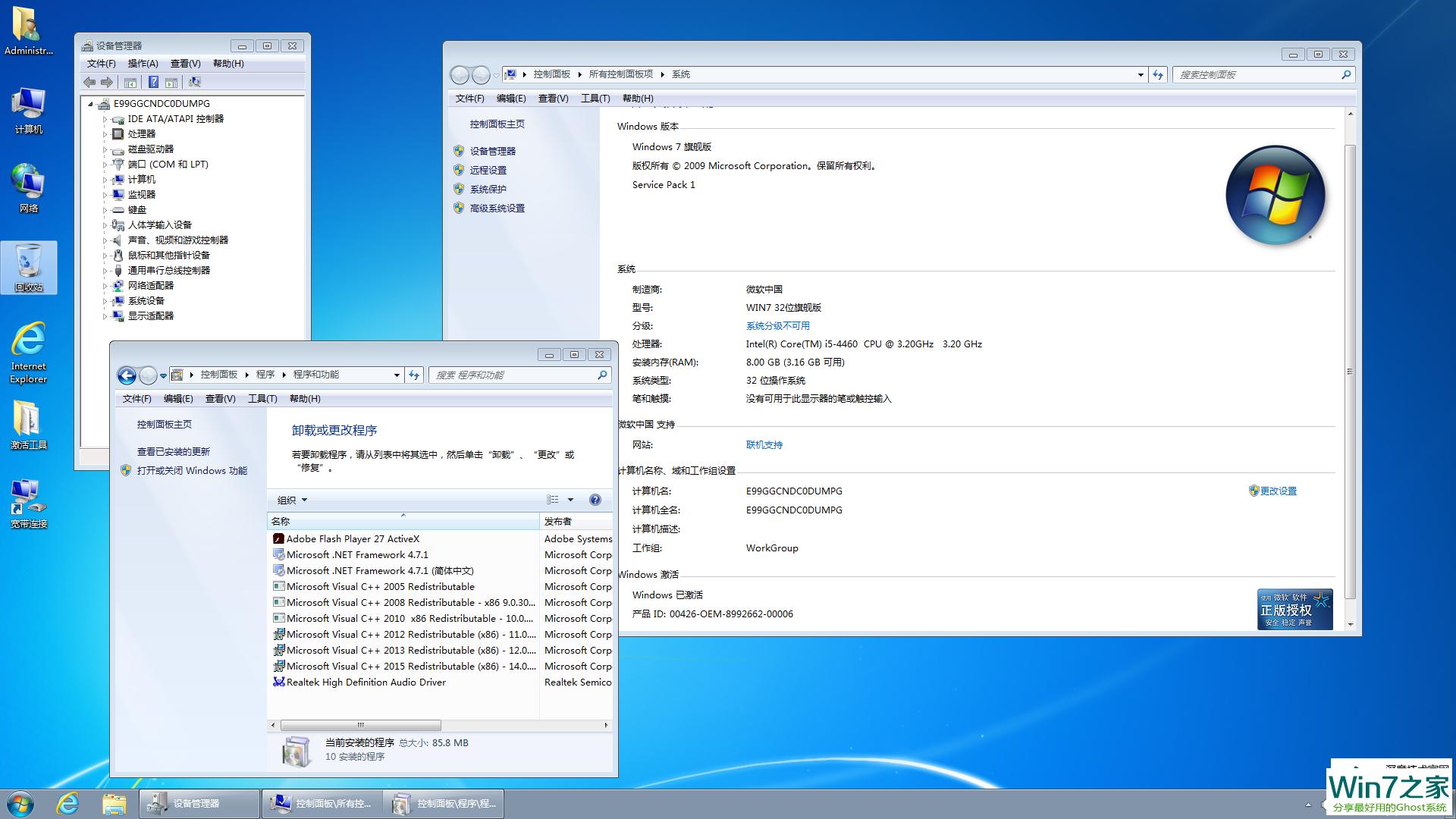深度技术win7旗舰版