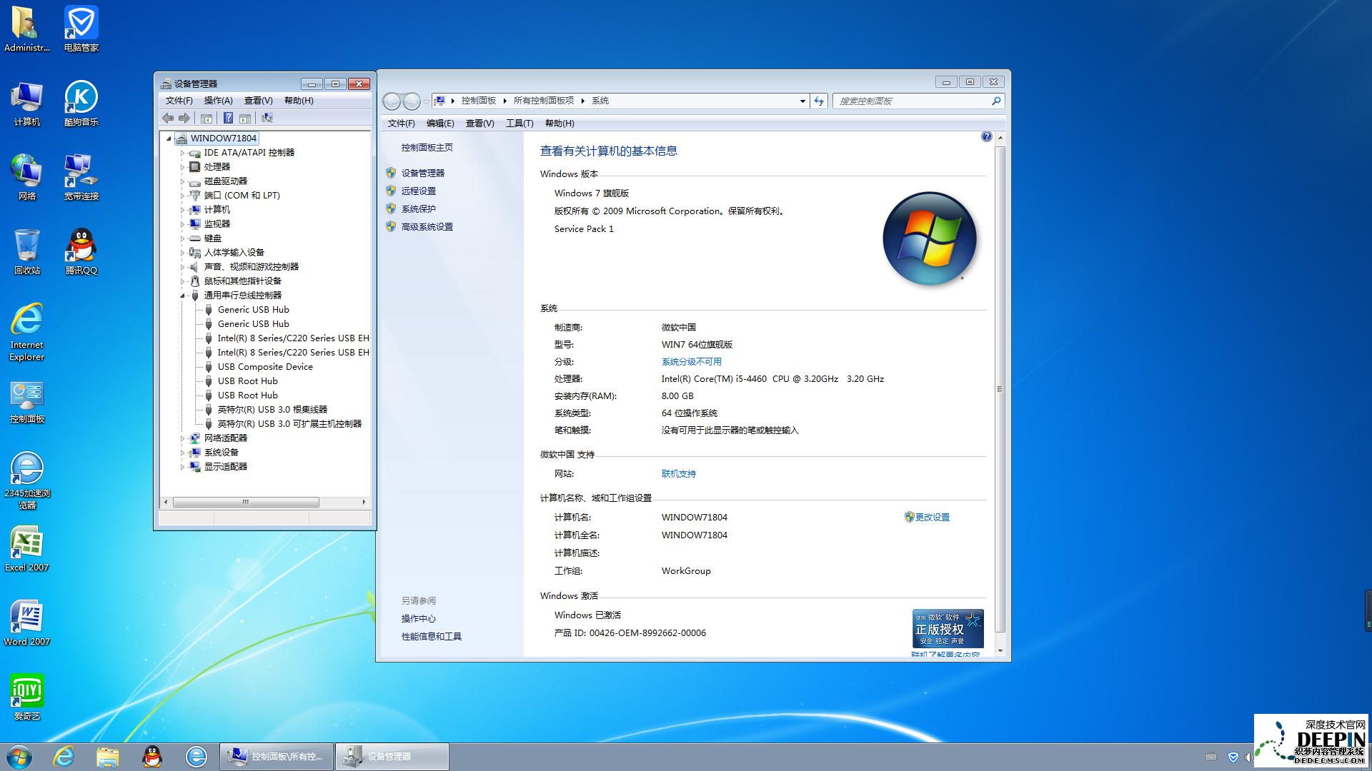 深度技术win7旗舰版