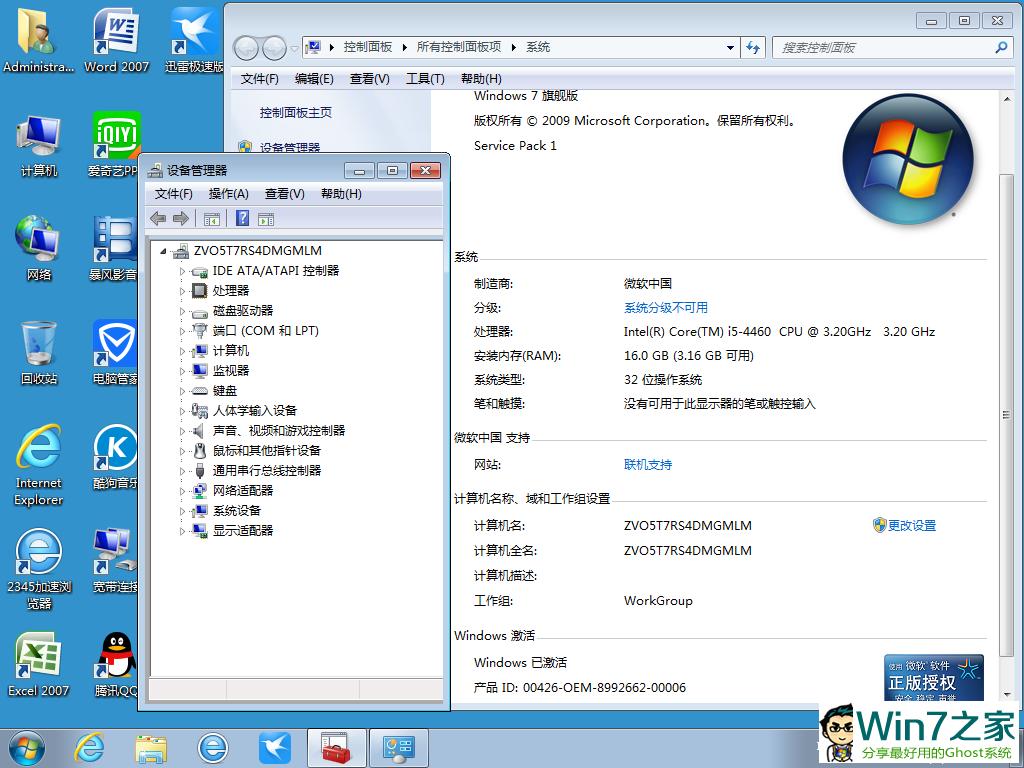 ܲ԰ GHOST WIN7 SP1 X86 ʽŻ V2017.01
