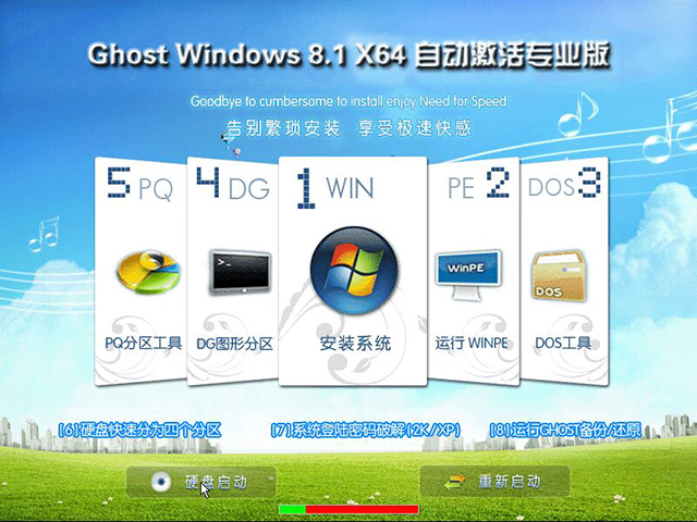 电脑城Ghost Windows8.1 X64自动激活专业版V2016.06 - win8系统下载