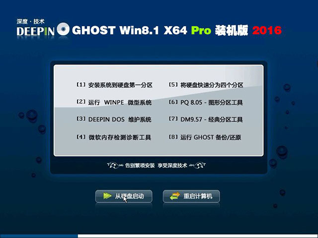 深度技术Ghost win8.1 X64装机专业版V2016.05 - 深度技术win8