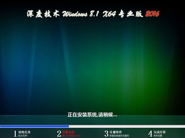 深度技术Ghost win8.1 X64装机专业版V2016.05 - 深度技术win8