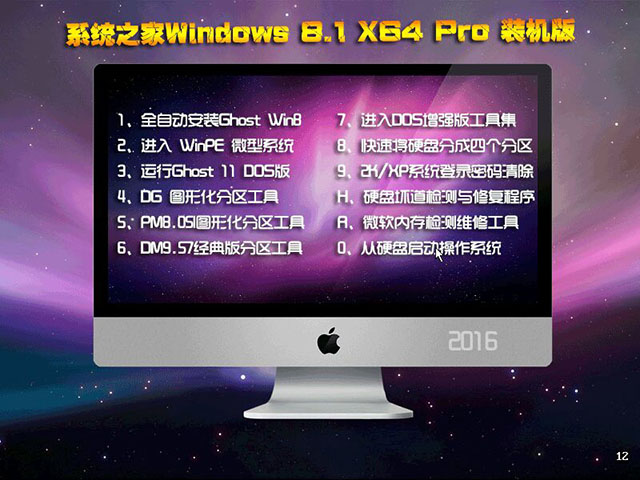 系统之家Windows8.1 X64 装机专业版V2016.05 - 系统之家win8
