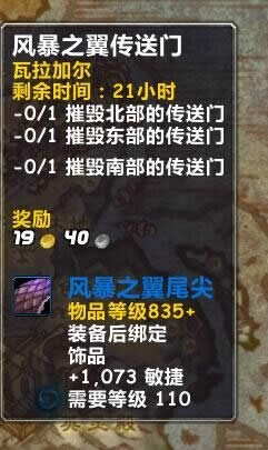 魔兽世界7.0世界任务装备奖励弹性机制