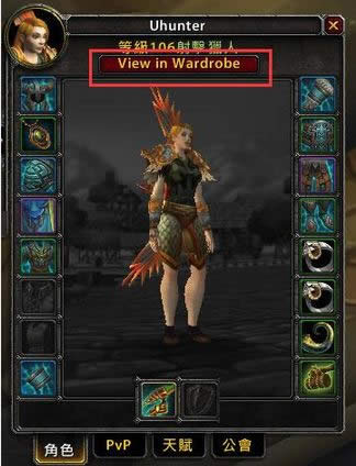 魔兽世界7.0:观察角色新衣柜查看技巧