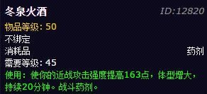 聊一聊WOW中让玩家体积变大的物品