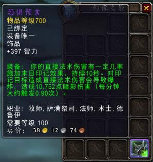 伤害居然能占25% 魔兽世界6.2智力新饰品测评