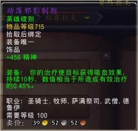 魔兽6.2吸血特效治疗饰品测试:开荒神器