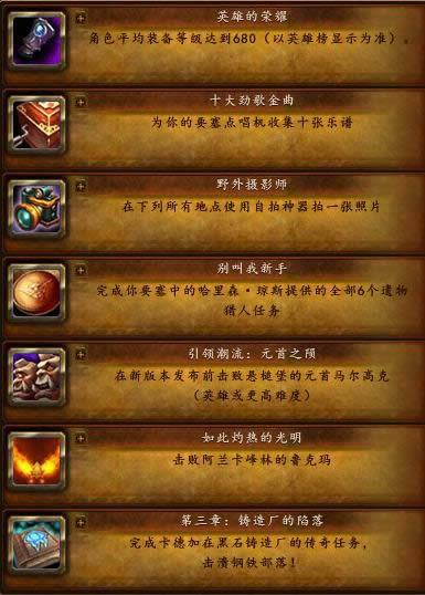 魔兽世界6.2 6.2新活动 魔兽世界精锐指挥官招募打开
