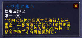 魔兽世界6.2塔纳安丛林新增鱼类资料介绍 魔兽世界6.2塔纳安丛林新增鱼类资料介绍