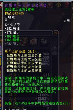 魔兽世界新赛季小德PVP套装预览 魔兽世界新赛季小德PVP套装浏览 狂野角斗士