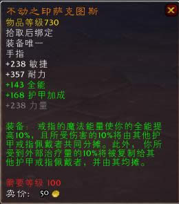 效果大幅提高? 魔兽世界6.2橙色戒指属性
