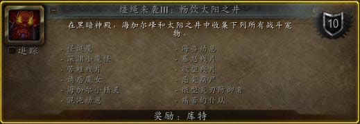魔兽世界缰绳来袭Ⅲ:畅饮太阳之井新增宠物