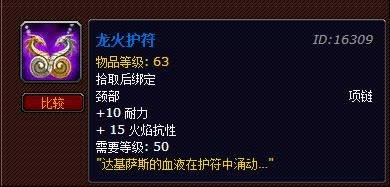 真情永流传! 盘点魔兽世界8条经典项链