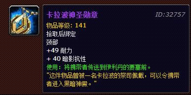 真情永流传! 盘点魔兽世界8条经典项链